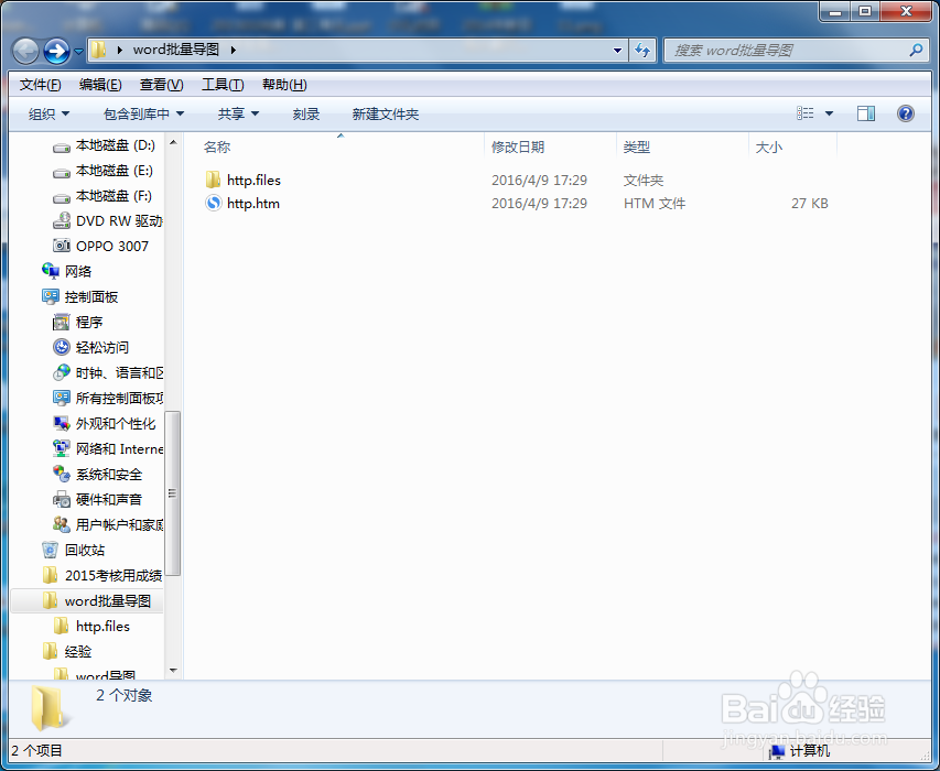 如何从word文档中批量导出图片