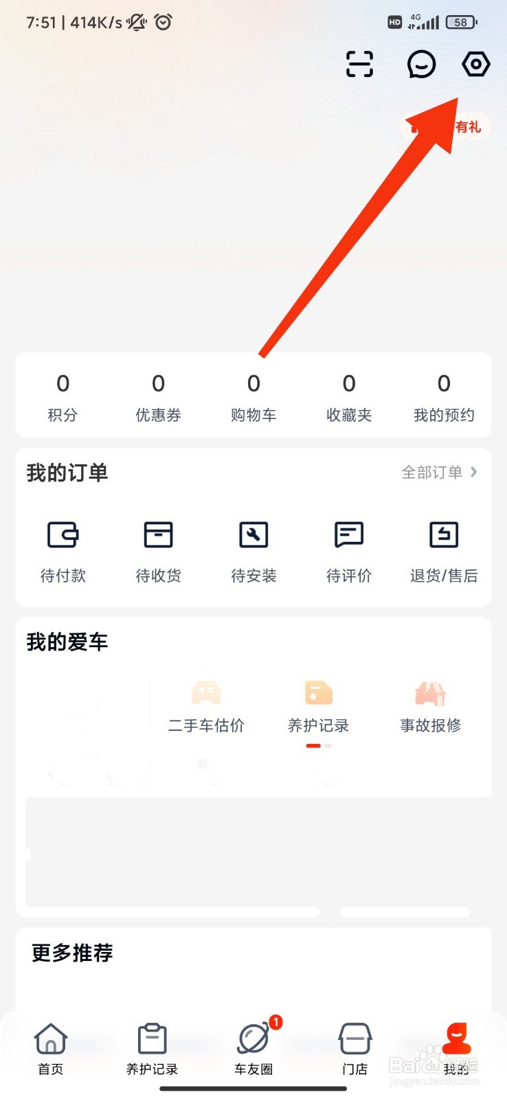 途虎养车怎么绑定QQ账号