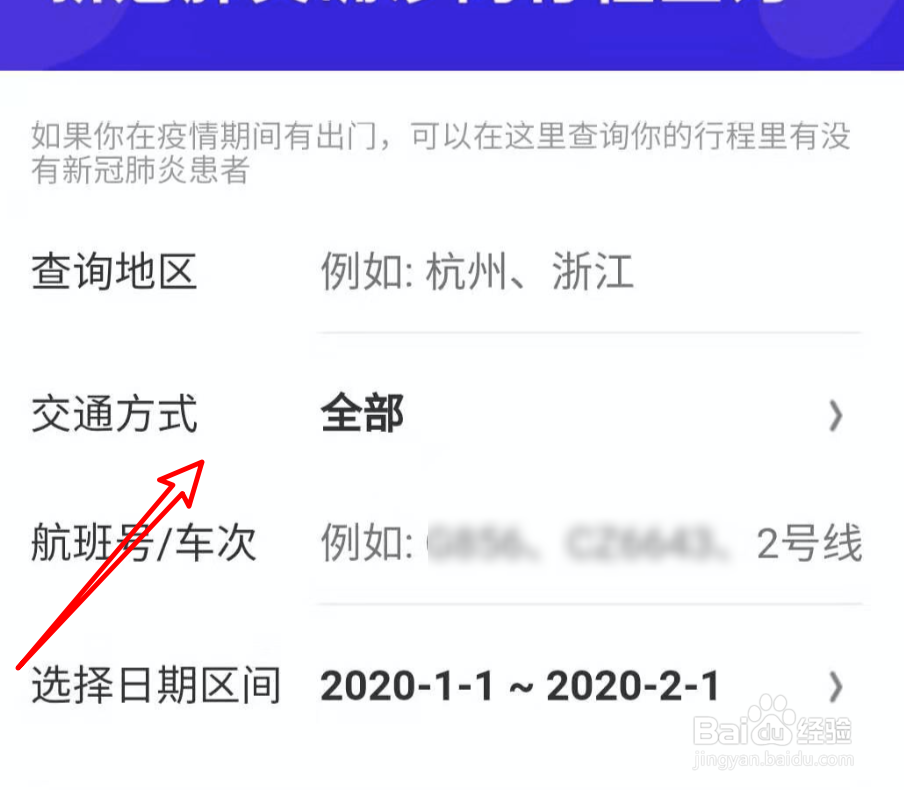 如何查询同坐火车是否有感染者
