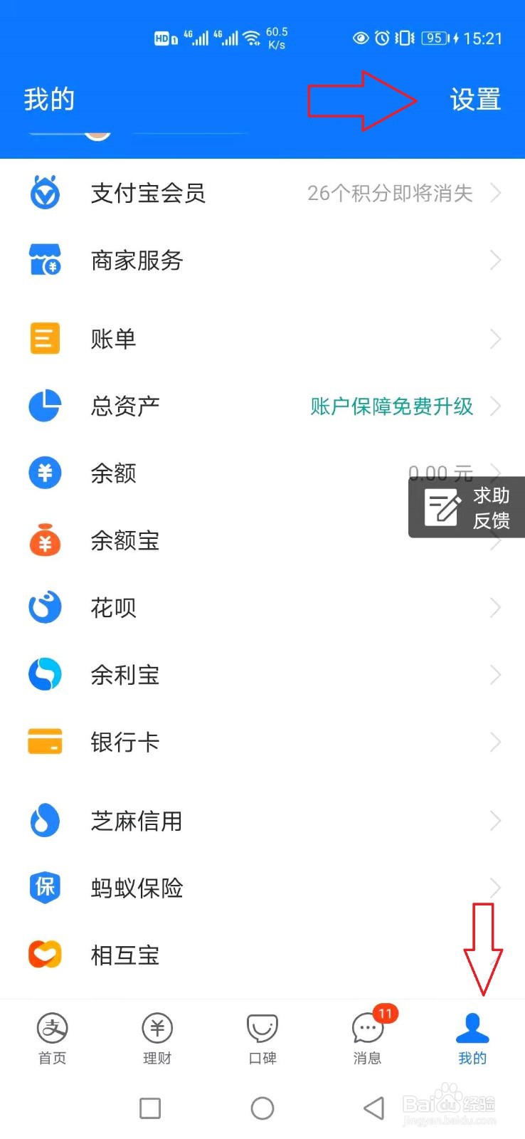 怎样开启支付宝NFC功能