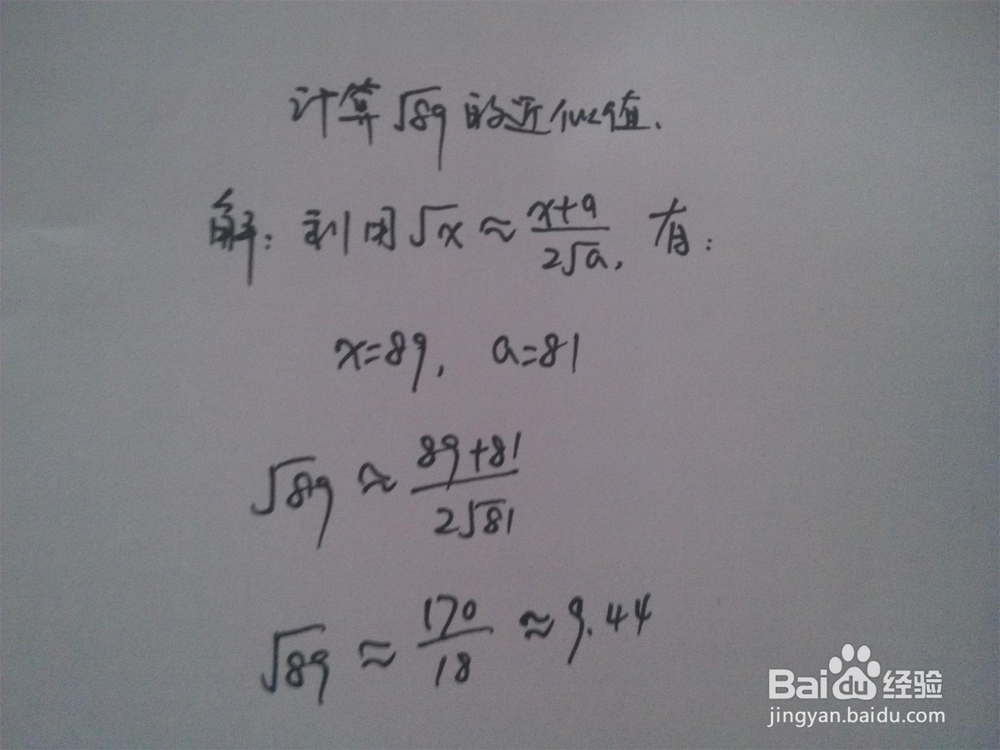 求无理数√x的近似值的方法