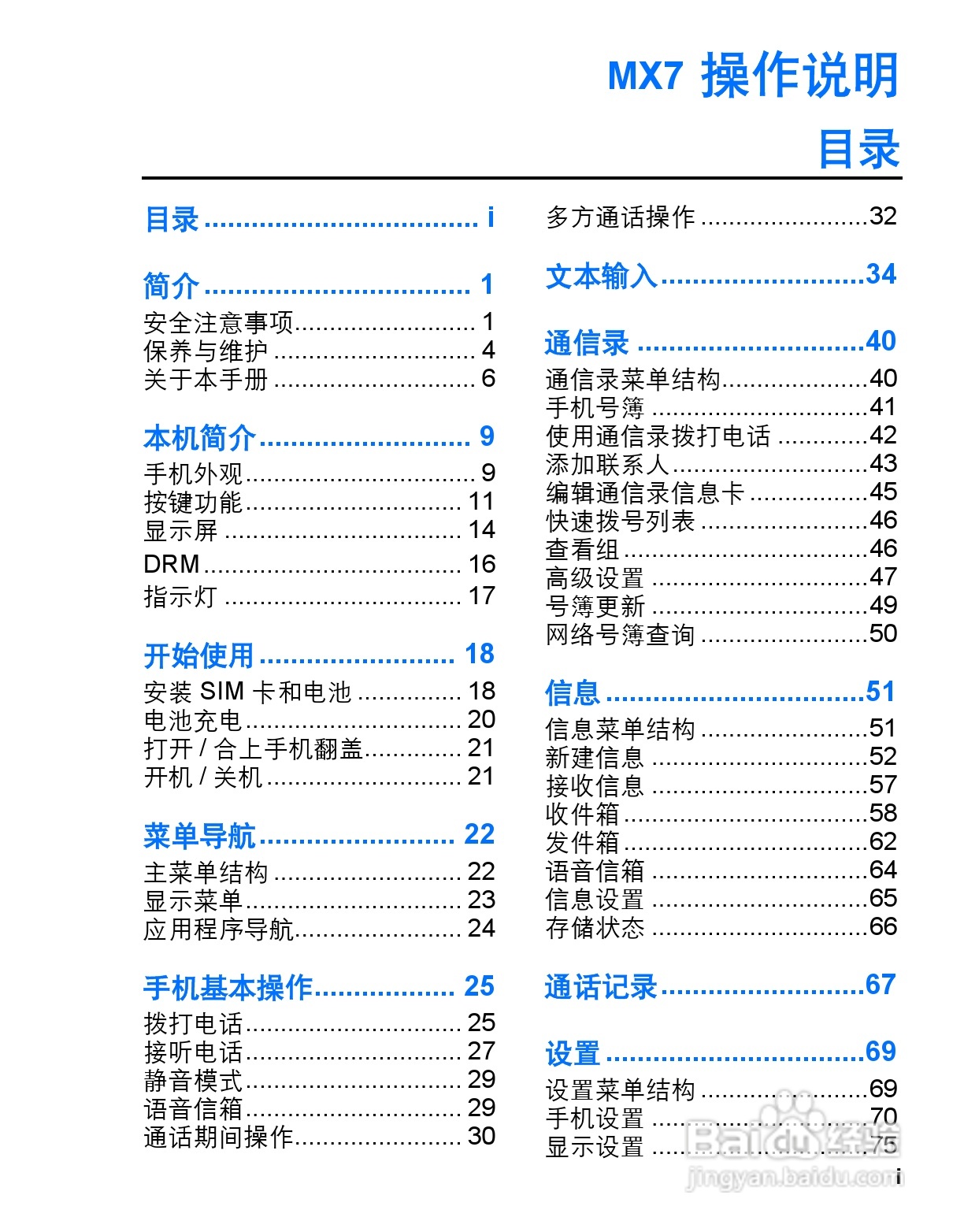 松下MX7手机使用说明书:[1]