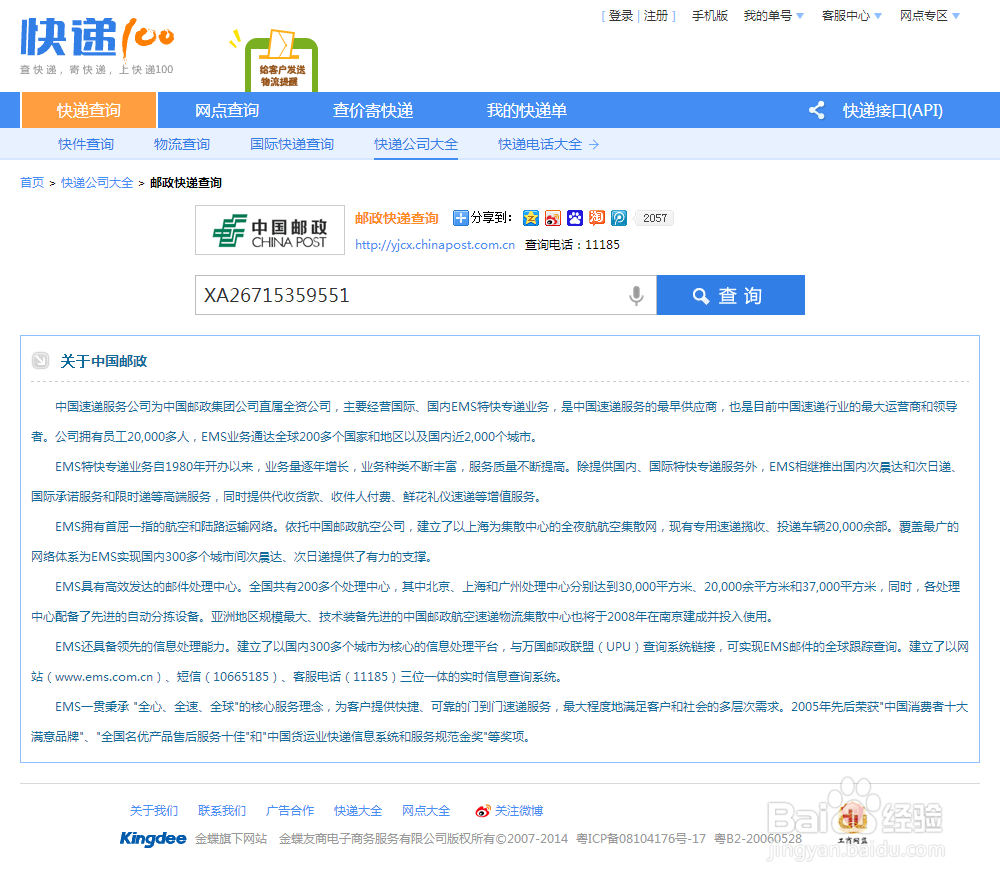 包裹平邮挂号信快递单号查询，官方网站快递查询