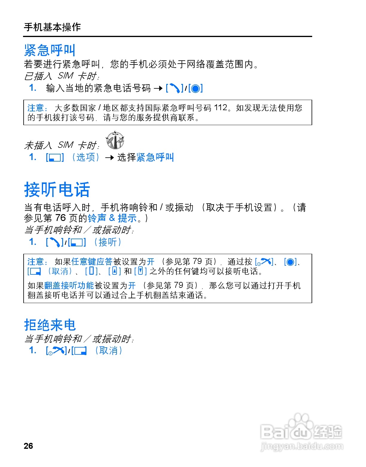松下mx6手机使用说明书:[3]