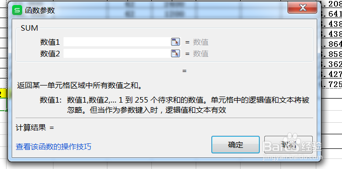 WPS表格怎么插入sum函数