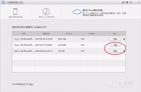 怎样让iPhone上误删了的照片失而复得