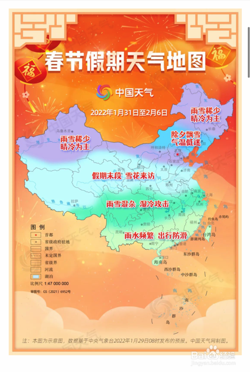 2022春节假期天气地图在哪看