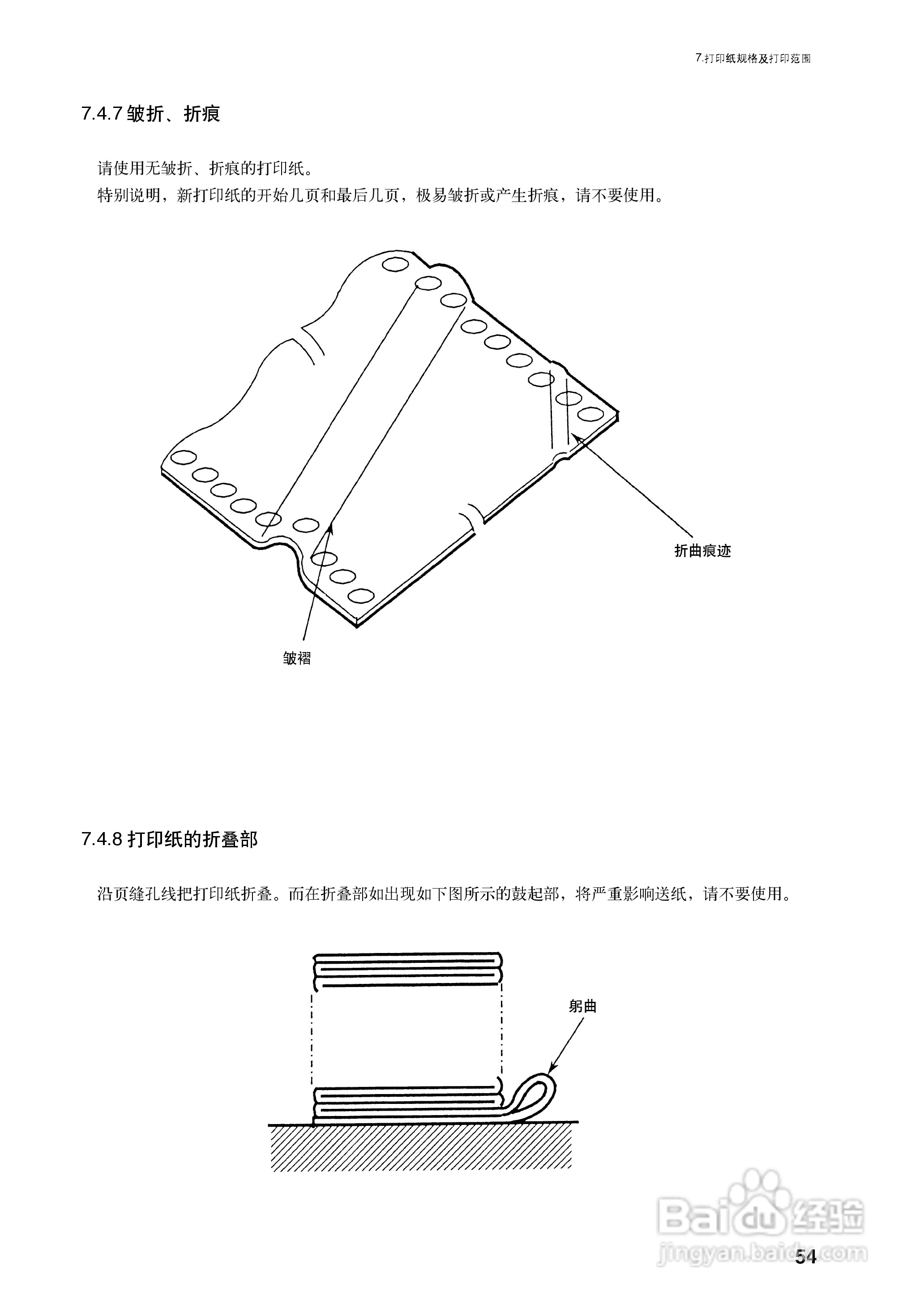 OKI MICROLINE 5340CⅡ宽行通用针式打印机使用说明书:[7]