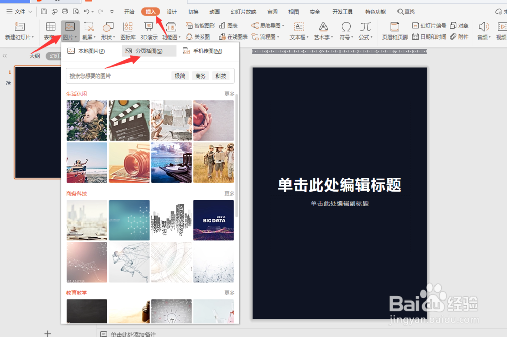 怎样用PPT制作电子相册?