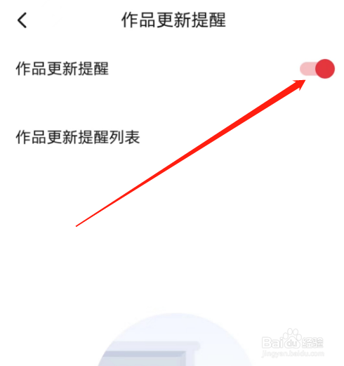 安卓版起点读书如何开启作品更新提醒