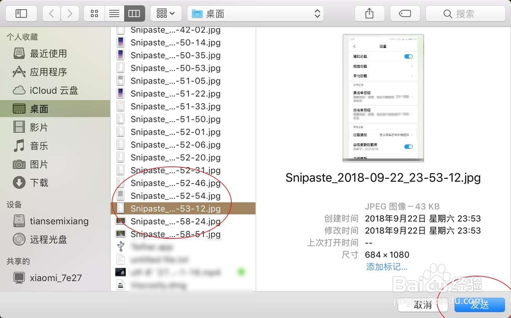 如何把图片从电脑传到小米手机上