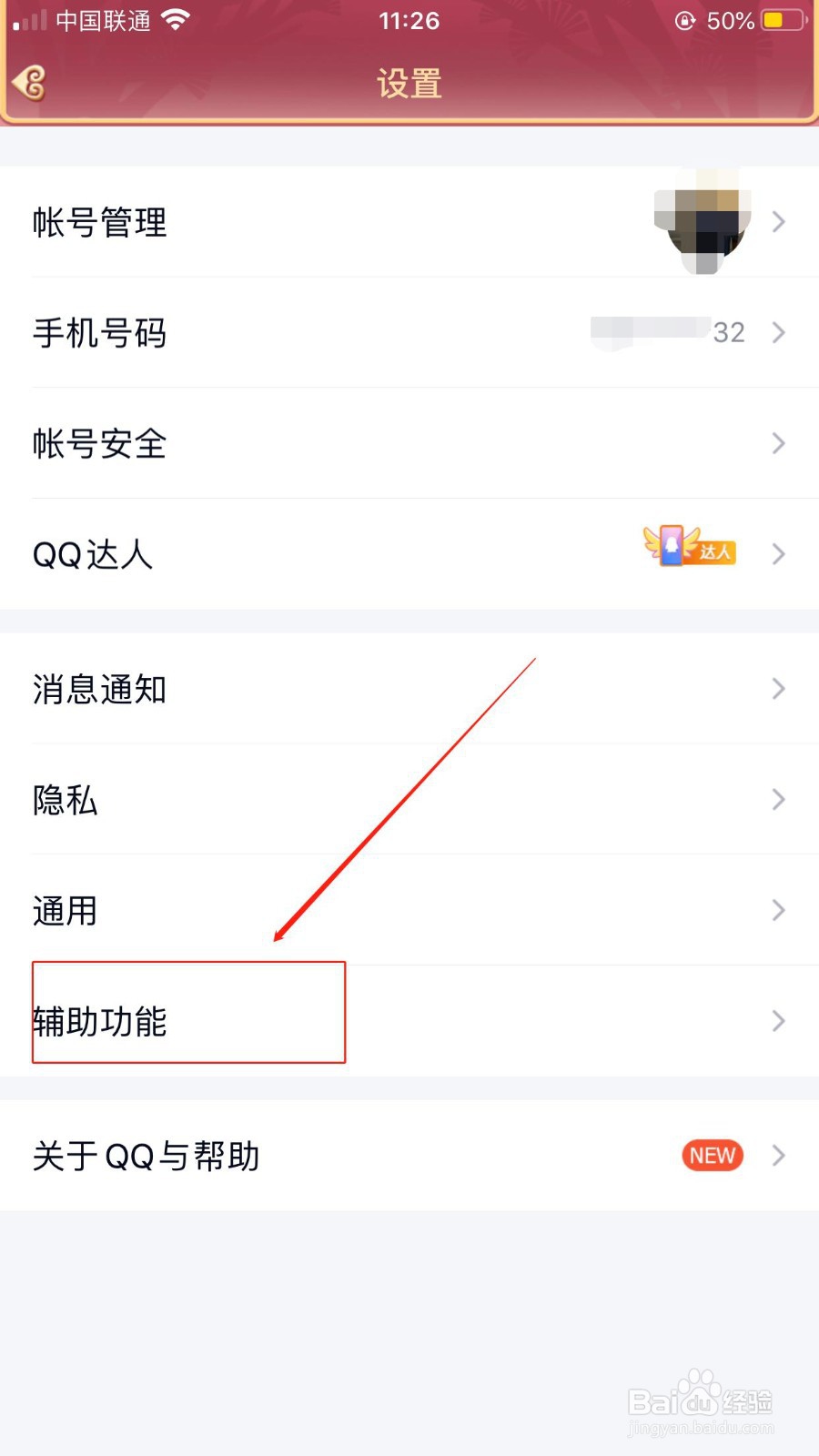 如何关闭QQ推荐可能认识的人？