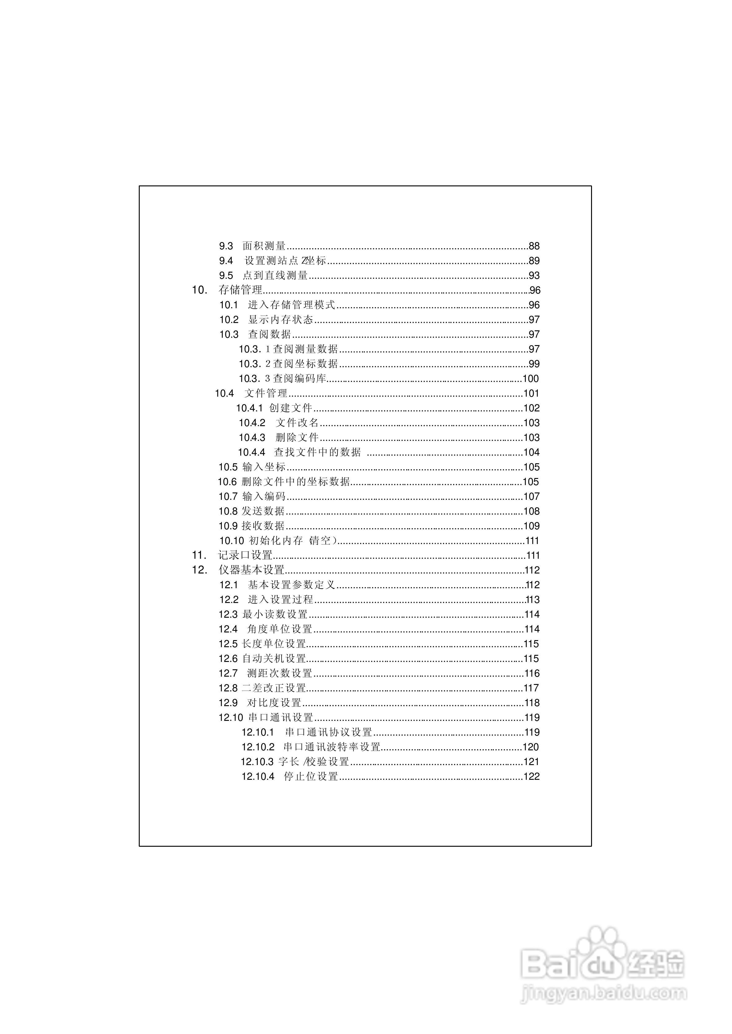 RTS600系列电子全站仪使用说明书:[1]
