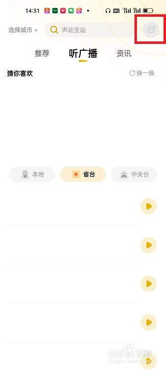 阿基米德APP怎么开启记忆播放
