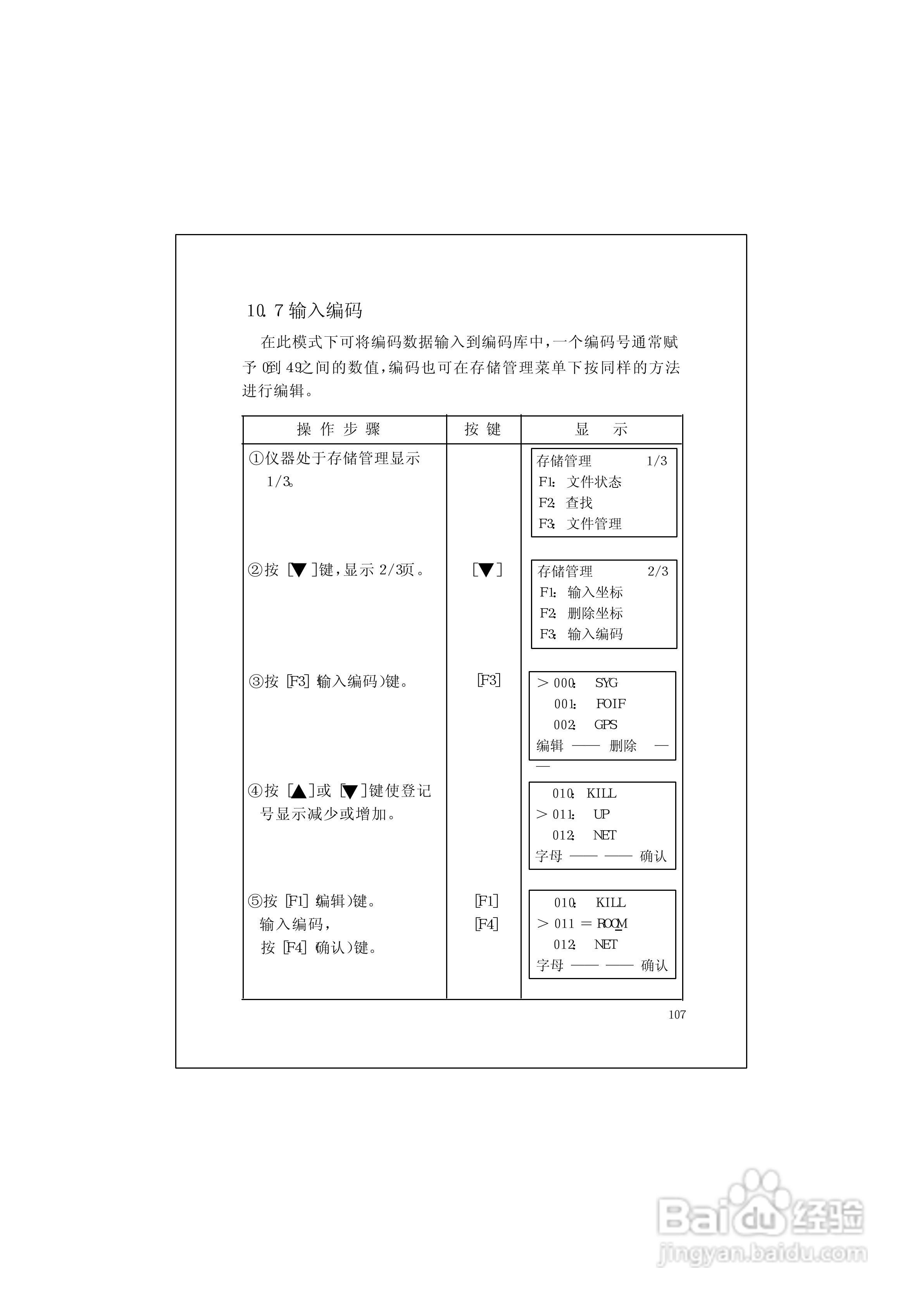 RTS600系列电子全站仪使用说明书:[12]
