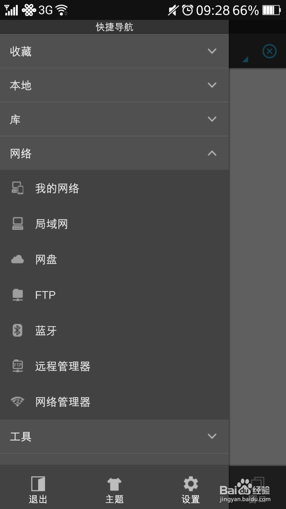 使用极路由在安卓手机和电脑之间实现无线传播