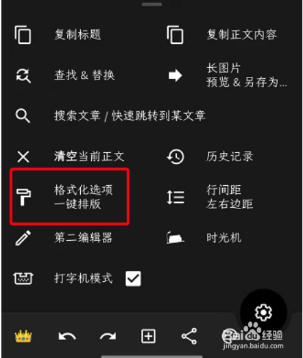 纯纯写作如何格式化文章排版