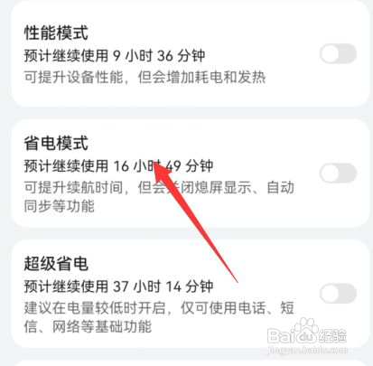 如何设置华为手机省电模式