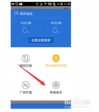 手机自动下载病毒软件怎么办