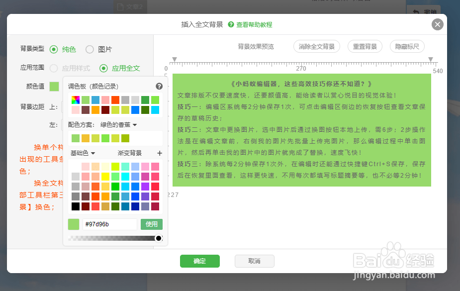 公众号如何插入全文背景，这里一次性讲清楚