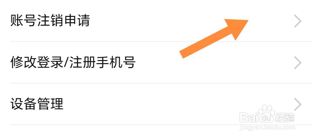 孩子王如何查看账号注销申请