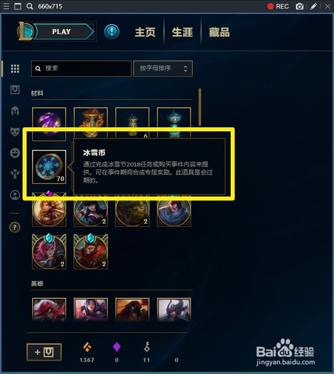 LOL 8.24 冰雪币兑换持胡萝卜的雪人易边框