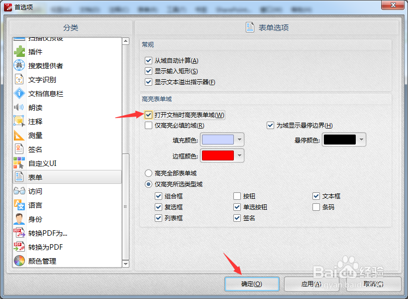 怎么开启PDFXEdit打开文档时高亮表单域