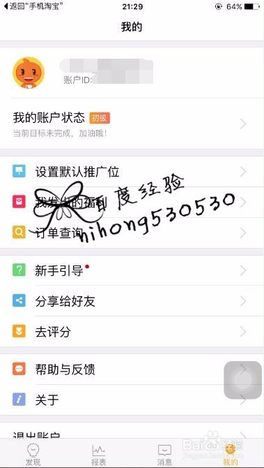 淘宝客怎么做/如何注册淘宝客分享赚佣金