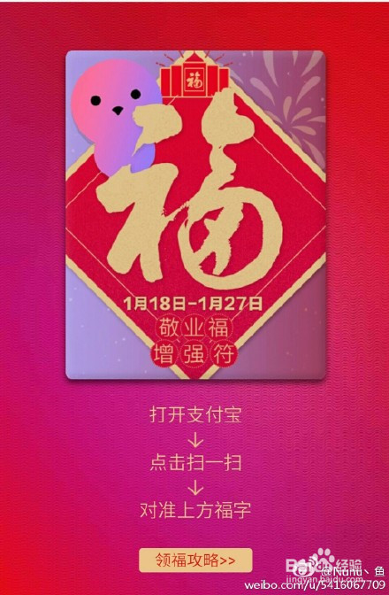 支付宝快速集齐爱国福富强福友善福和谐福敬业福