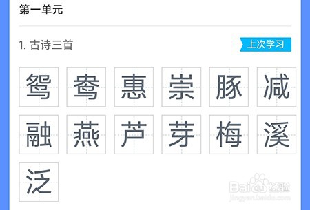 沪学习怎么查询生字