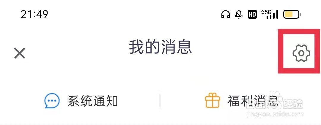腾讯会议关闭消息红点提醒设置