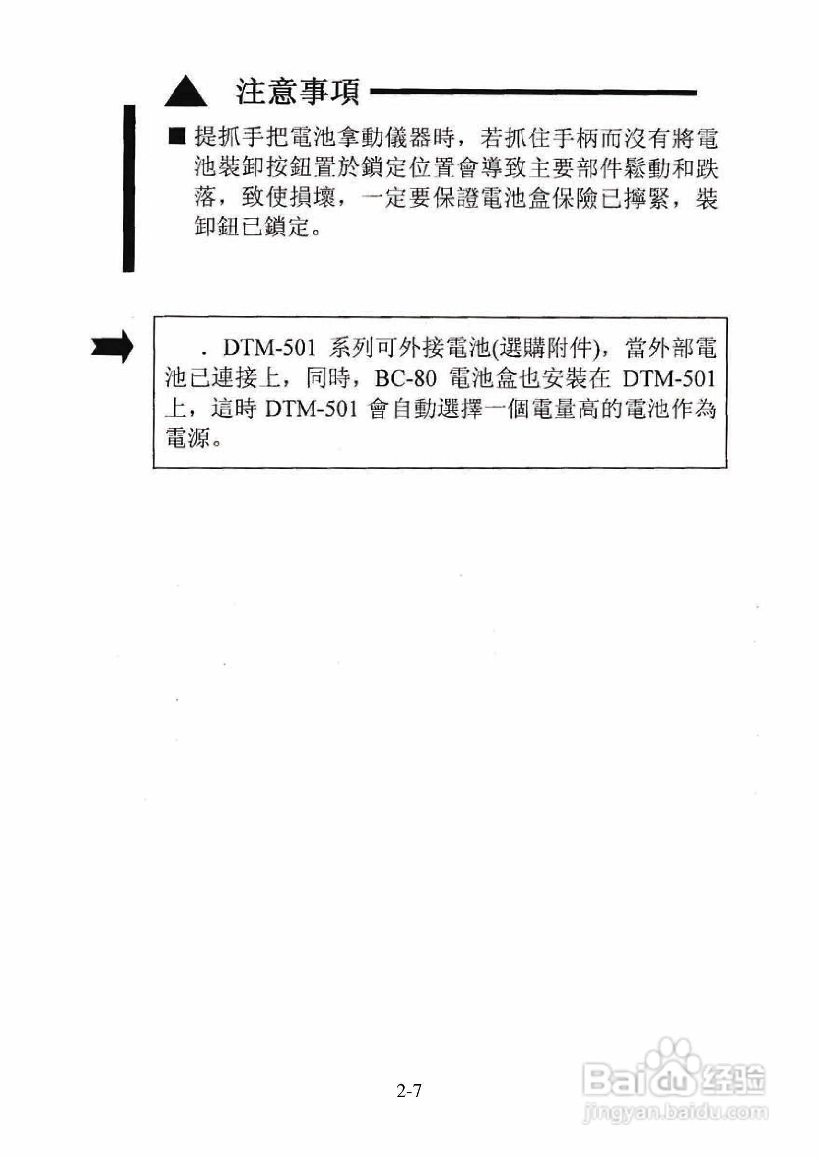 尼康DTM-501、521、531、551 系列全站仪使用手册:[3]
