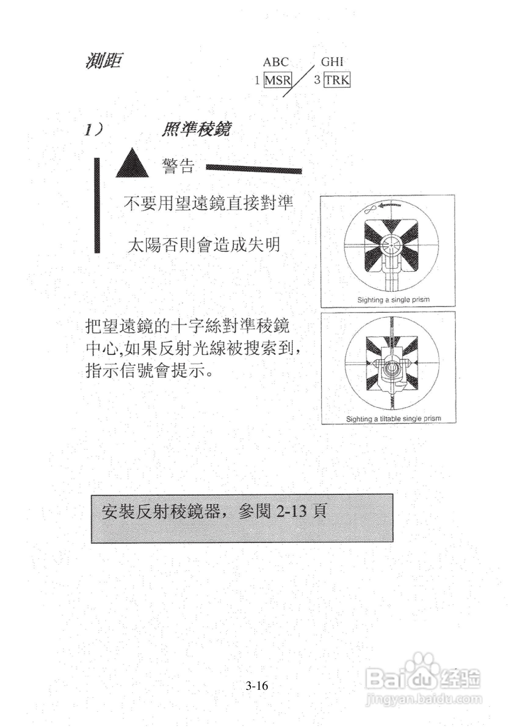 尼康DTM-501、521、531、551 系列全站仪使用手册:[5]