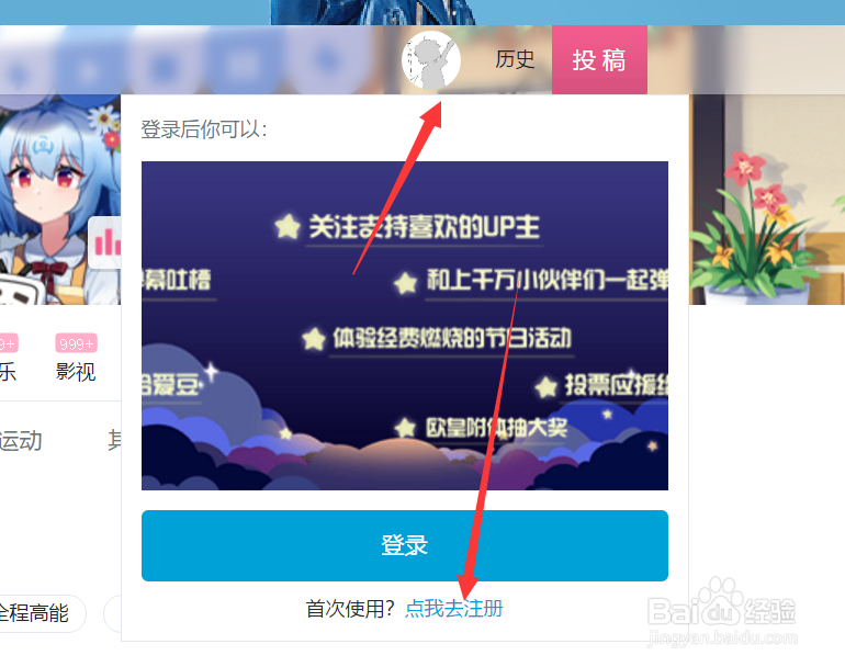 b站怎么注册帐号?