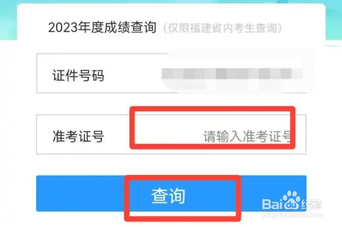 怎样查询教师招聘成绩