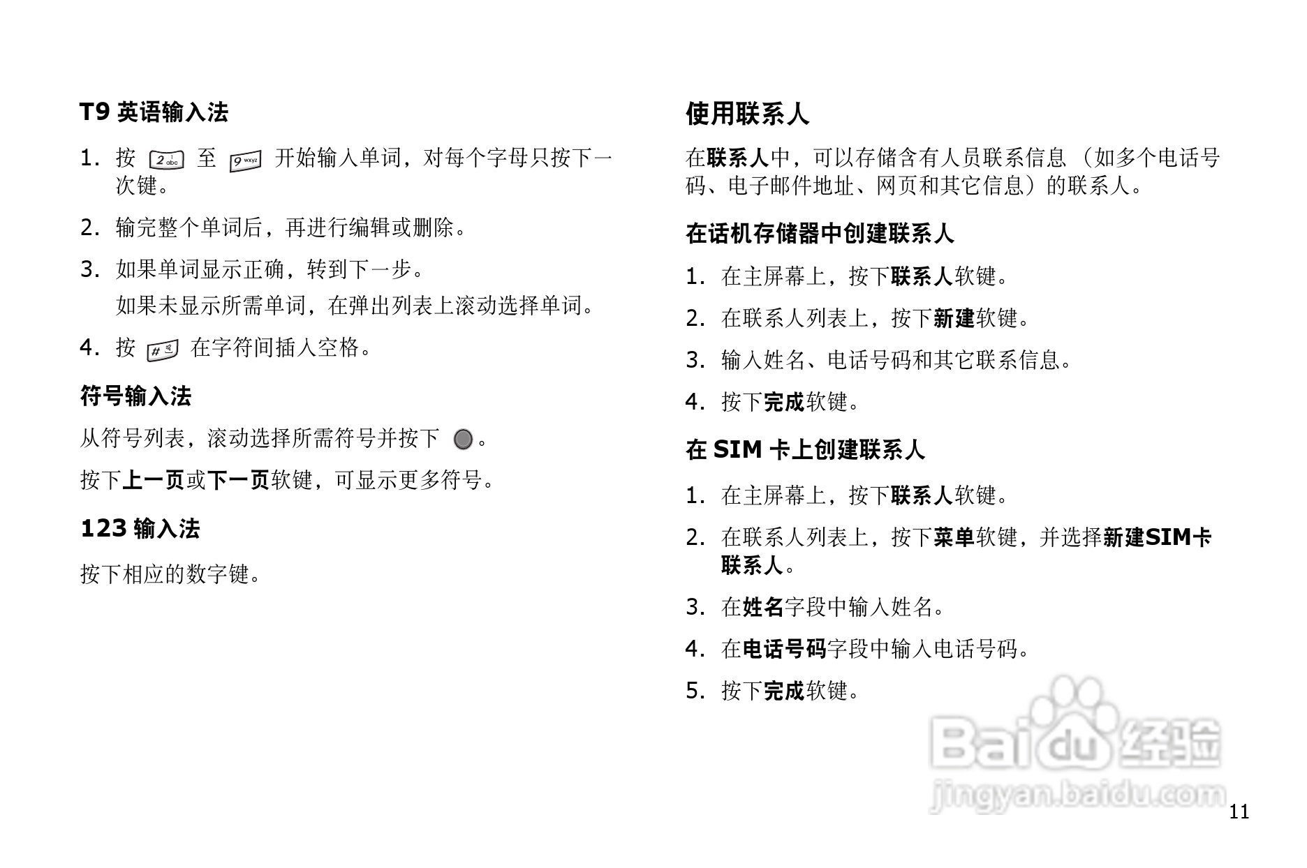 三星SGH-i308手机使用说明书:[2]