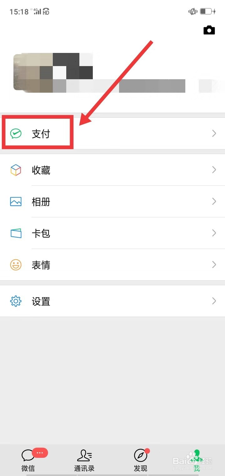 如何利用微信充电话费？