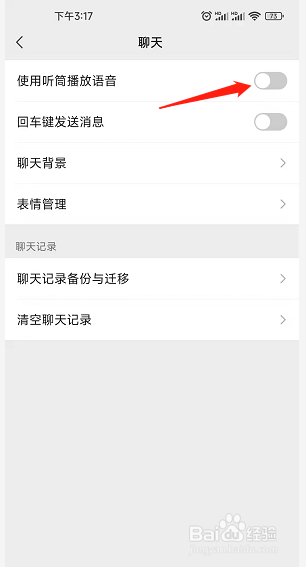 微信如何设置使用听筒播放语音