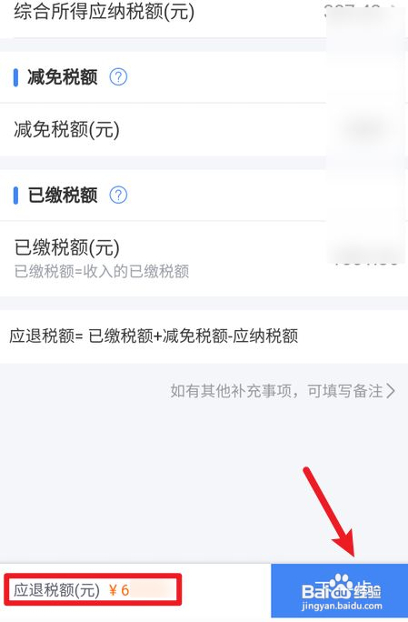 2021综合所得年度汇算退税申报怎么弄