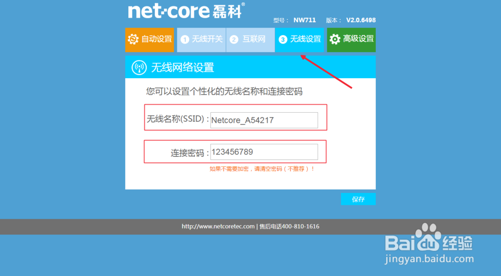磊科无线路由器简单设置