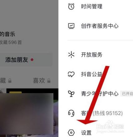 抖音怎么设置抖音密码