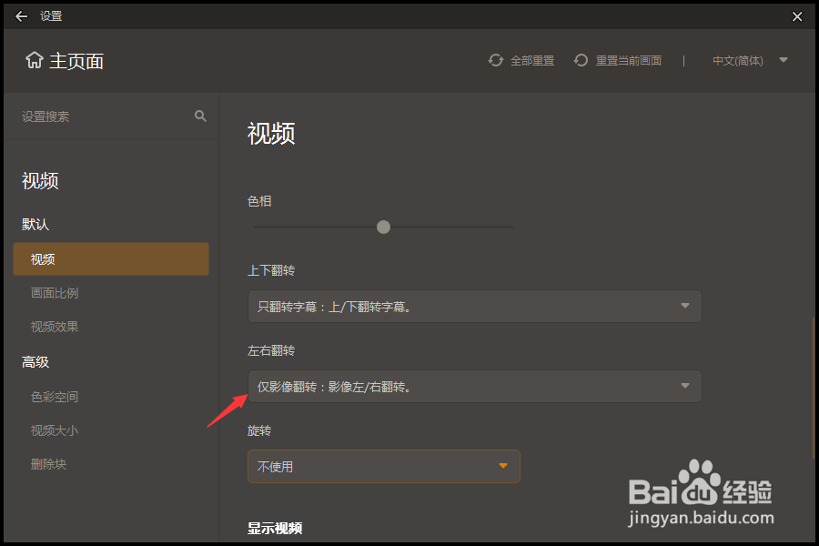 GOM Player怎么设置仅影像翻转影像左右翻转