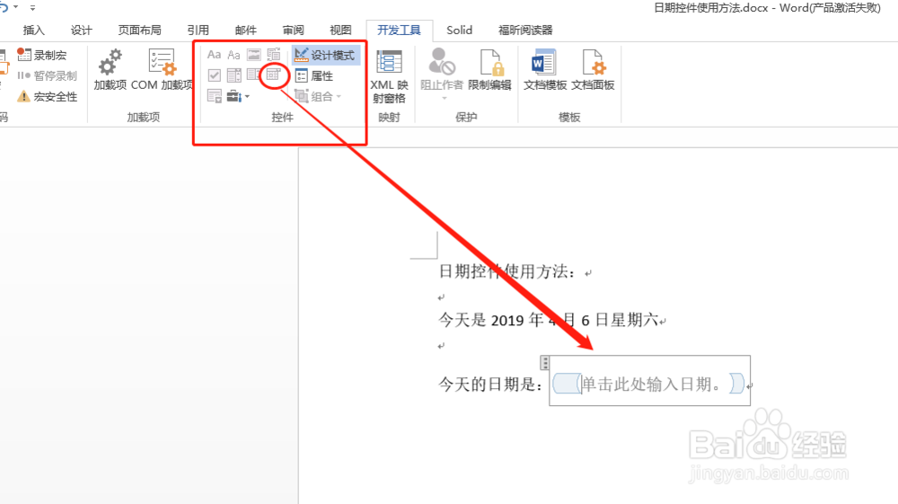Word文档怎样设置日期控件