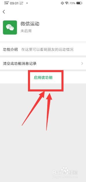 怎么在微信中开启微信运动功能