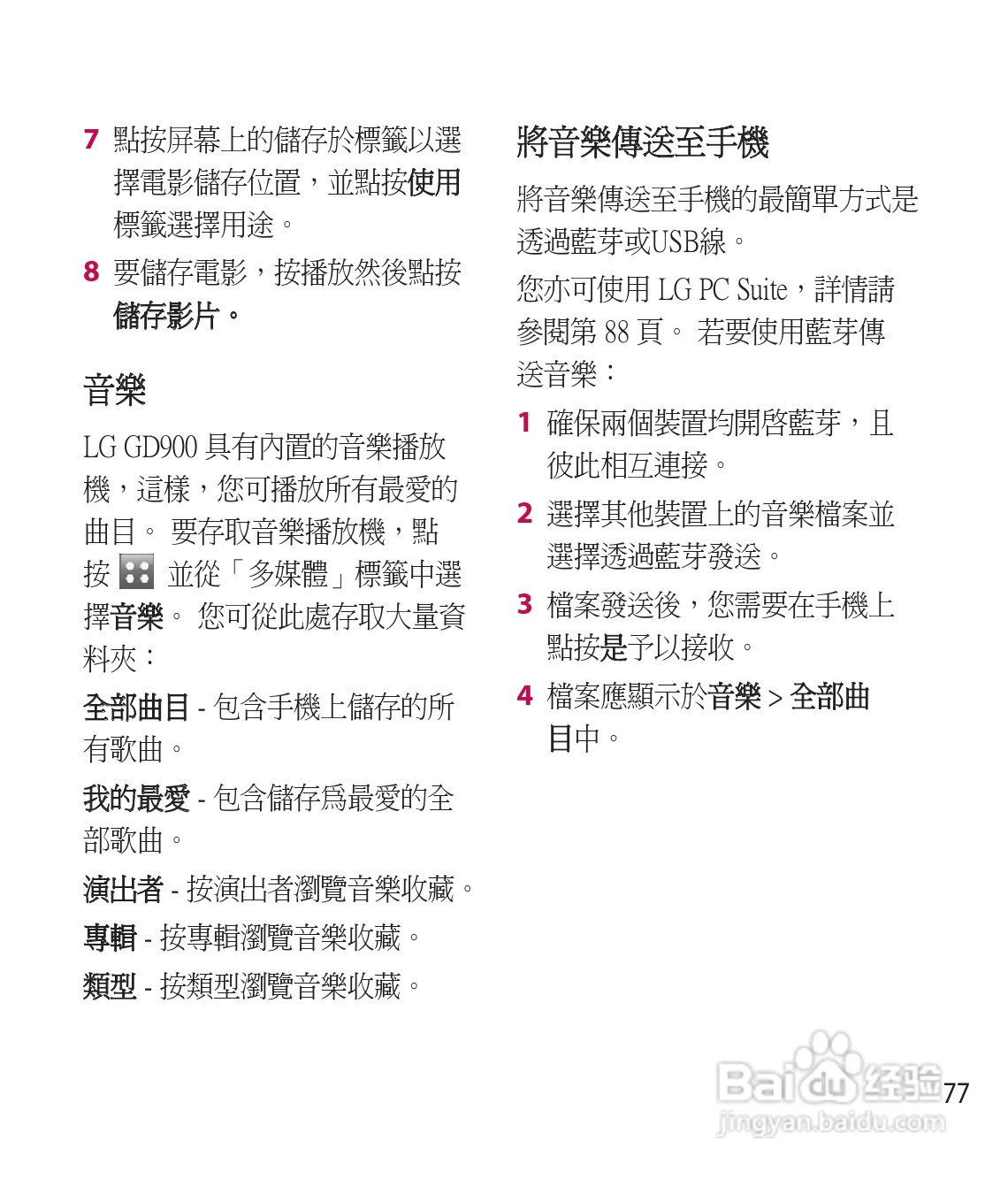 LG GD900手机使用说明书:[8]