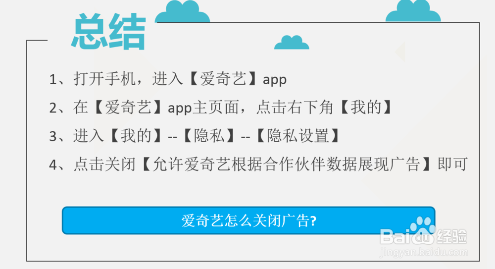 爱奇艺怎么关闭广告？