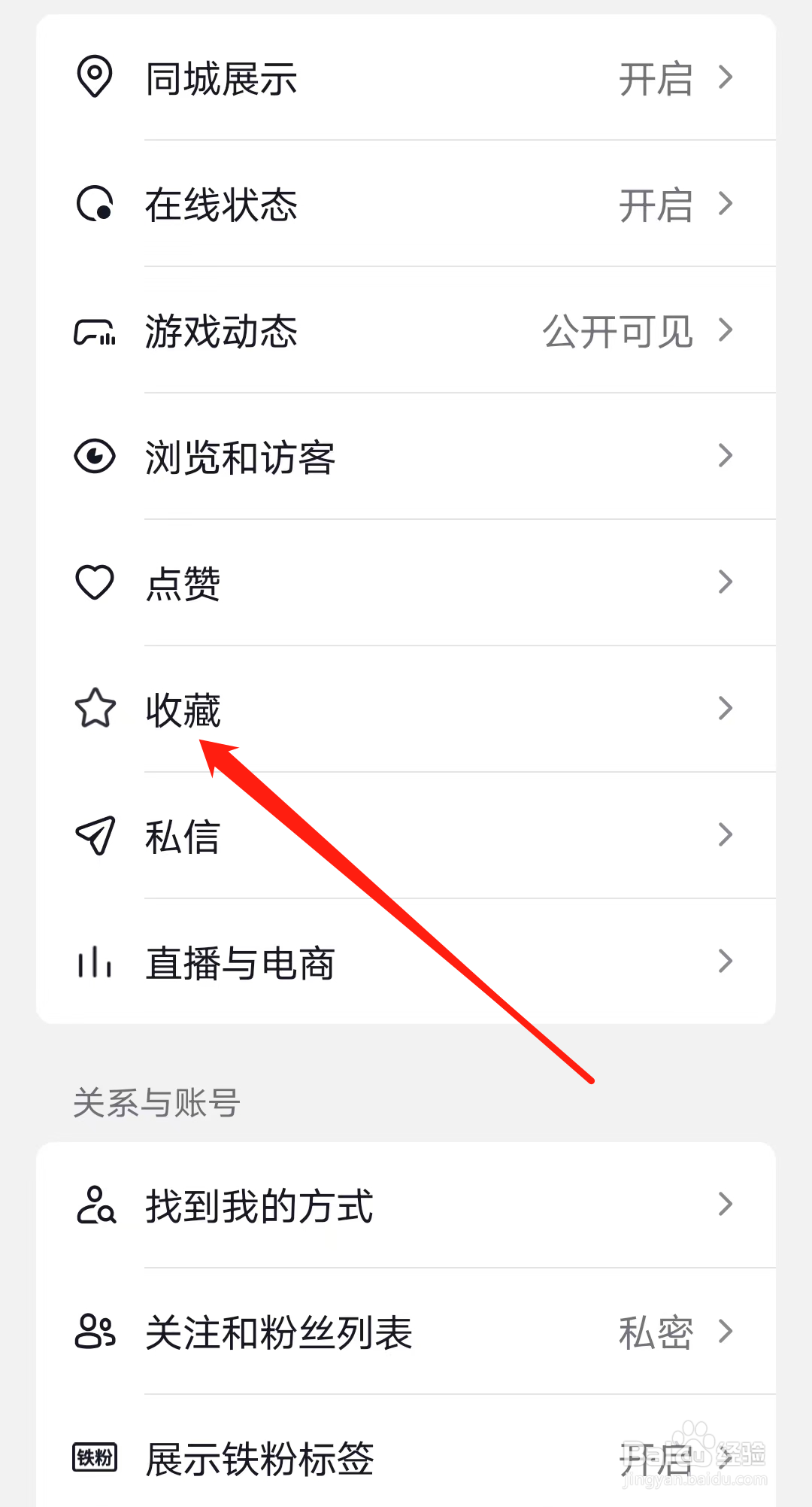 抖音怎样查看收藏