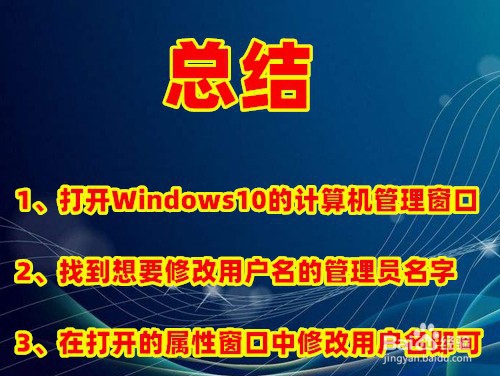win10如何更改管理员名字