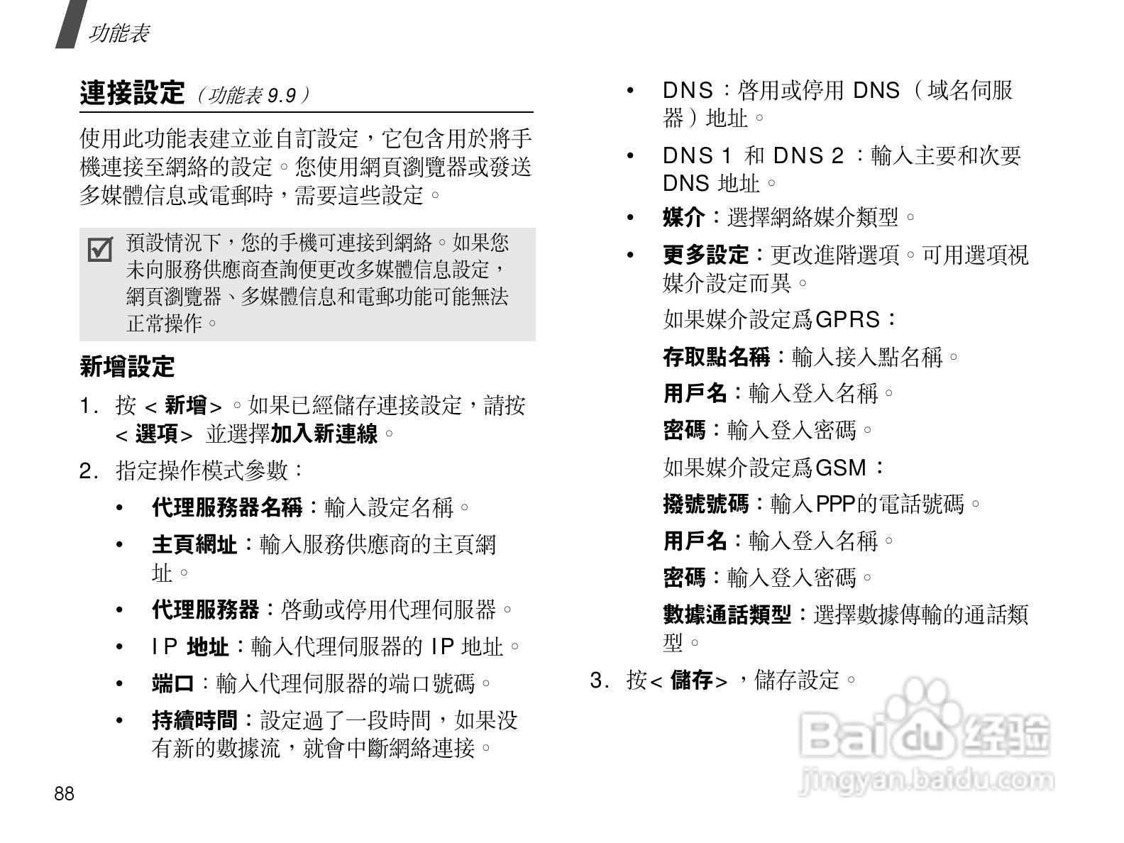 三星SGH-D838手机使用说明书:[9]