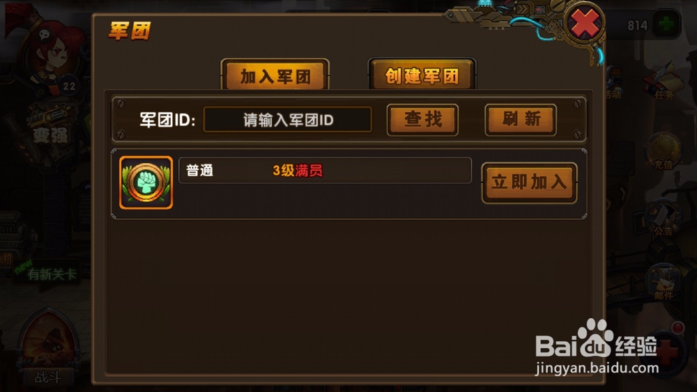 时空幻想如何创建军团